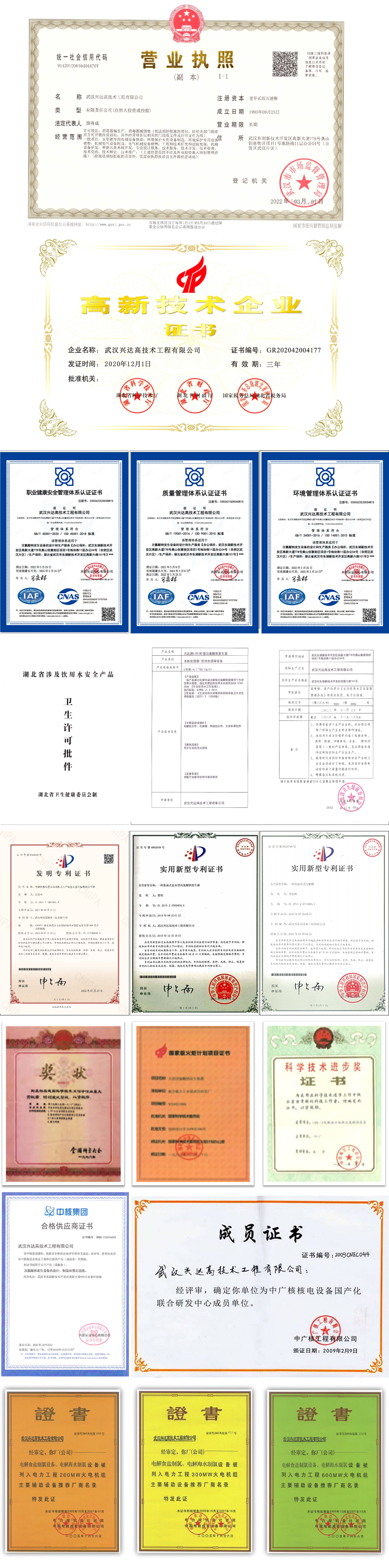 资质荣誉